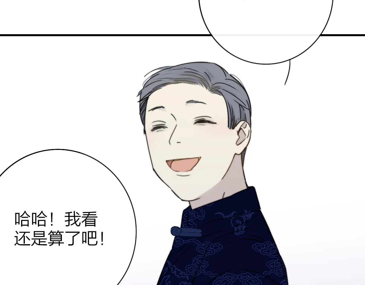 第19话 引火上身 第90页