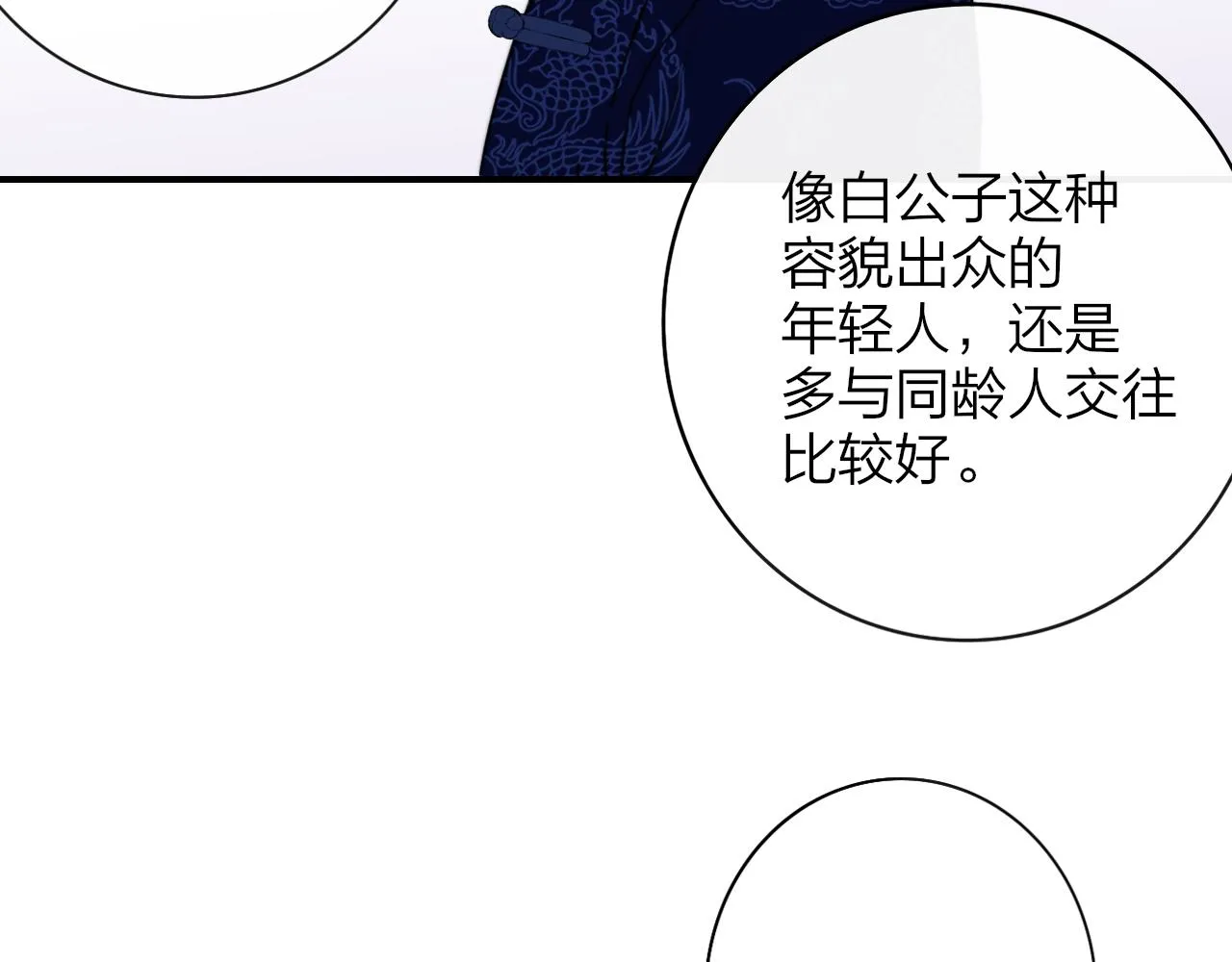 第19话 引火上身 第91页