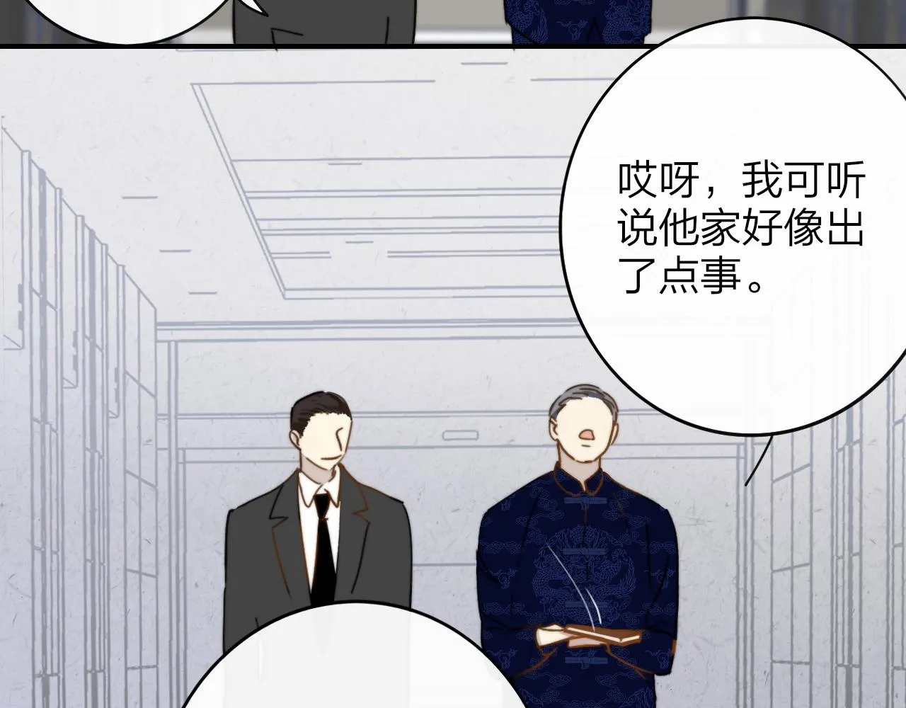 第19话 引火上身 第97页