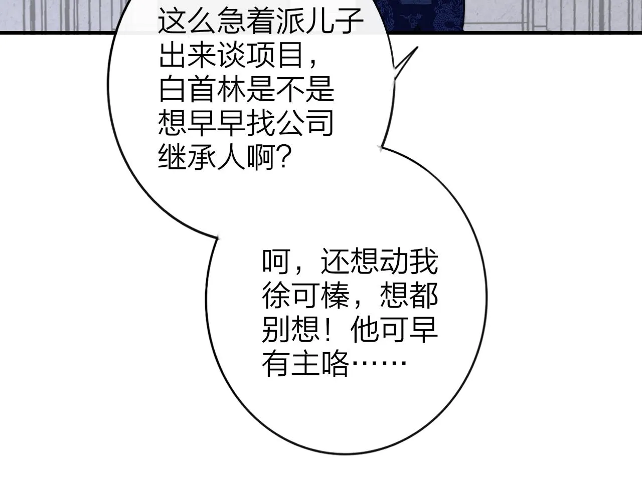 第19话 引火上身 第98页