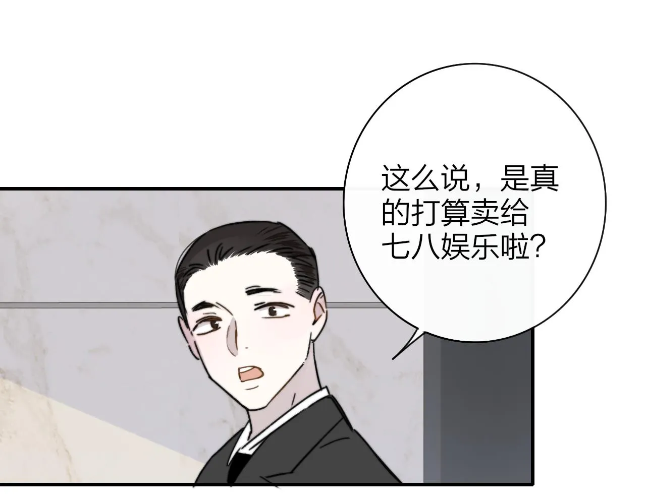 第19话 引火上身 第100页