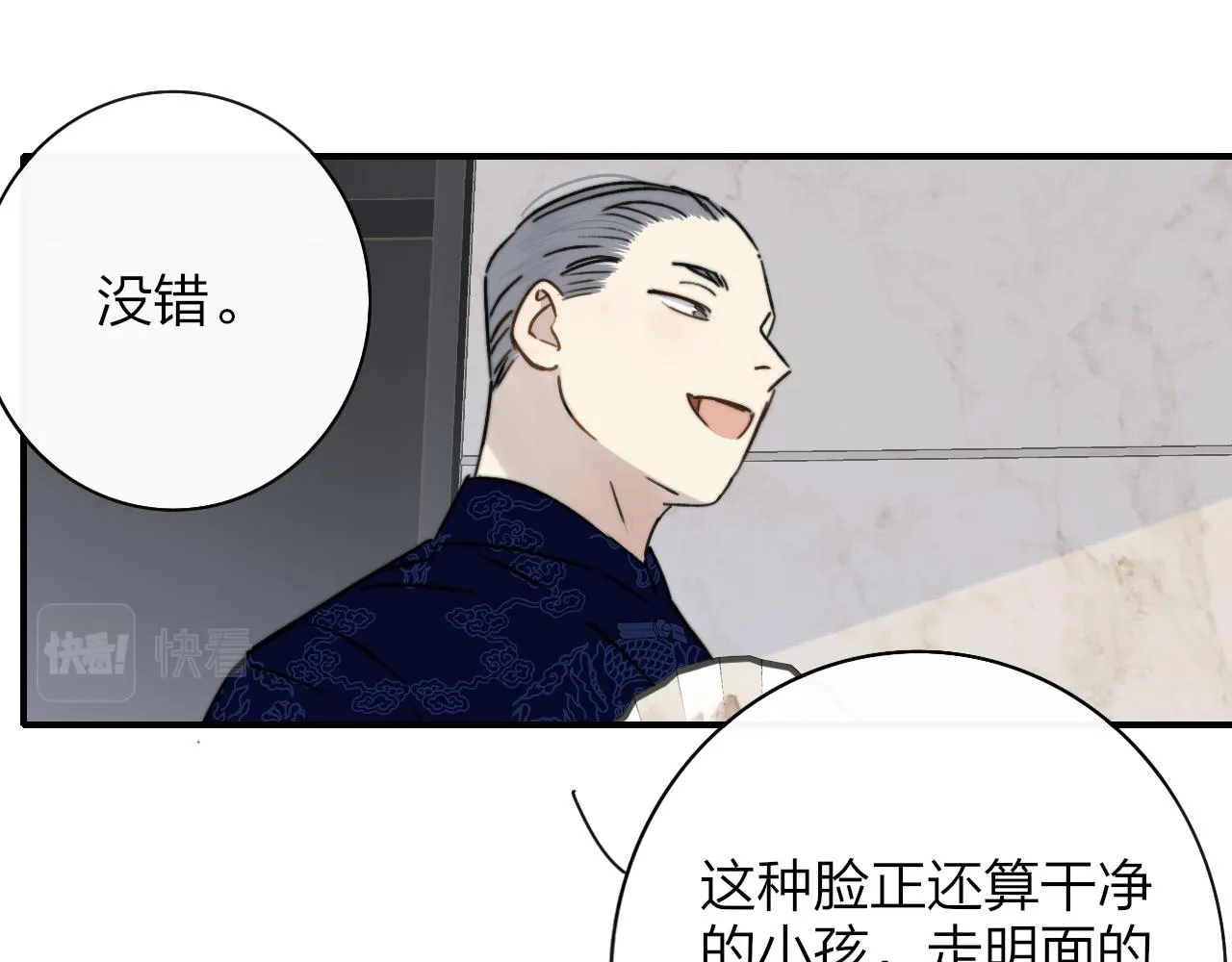 第19话 引火上身 第101页