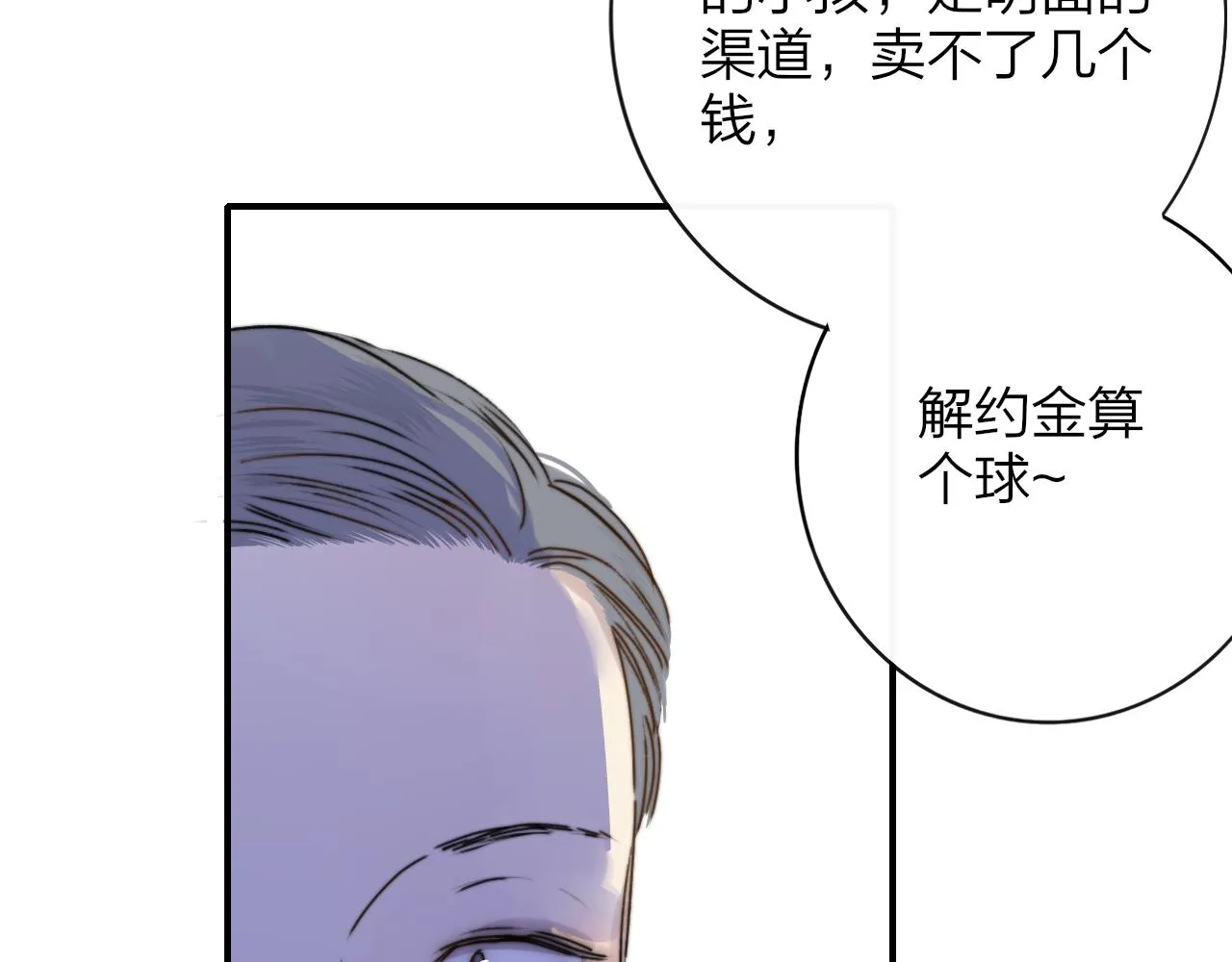 第19话 引火上身 第102页