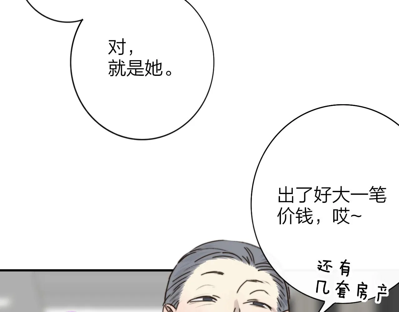 第19话 引火上身 第106页