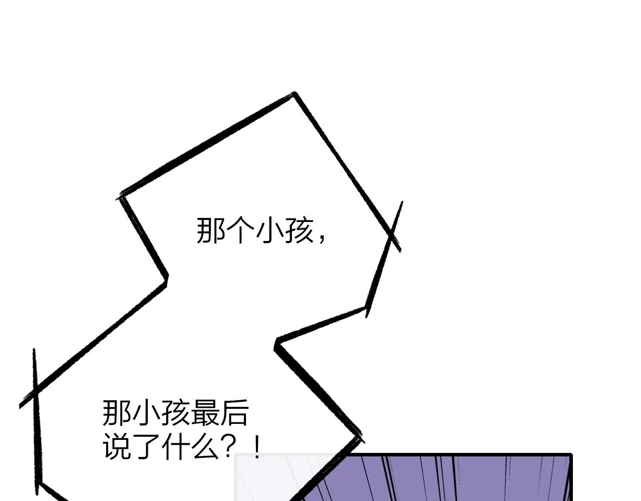 第19话 引火上身 第112页