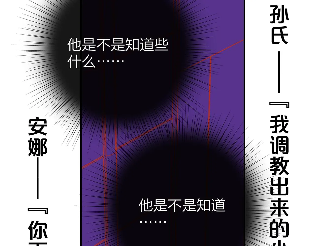 第19话 引火上身 第117页