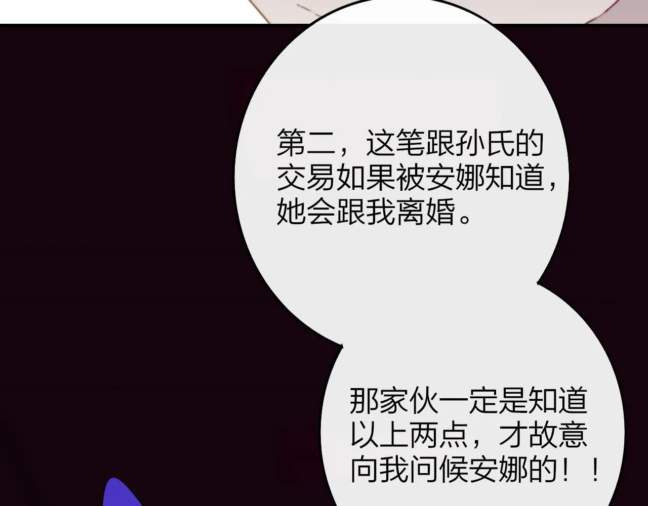 第19话 引火上身 第121页
