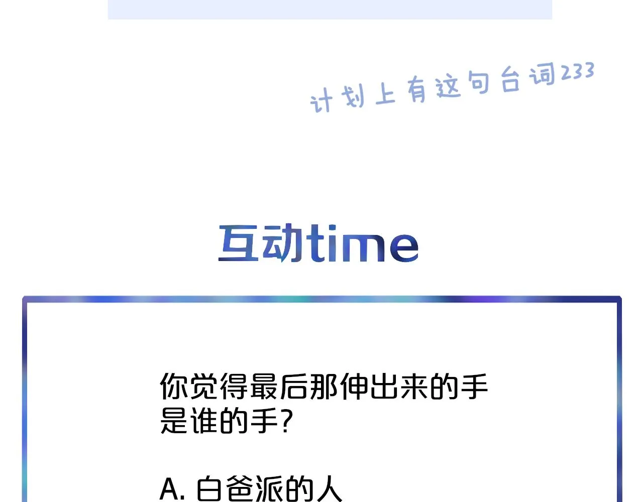 第19话 引火上身 第145页