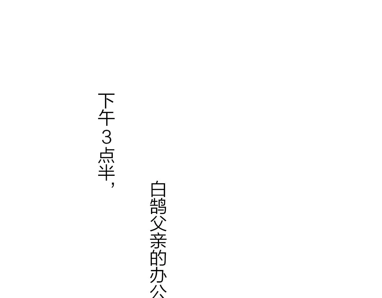 第17话 走向黑暗之中 第1页