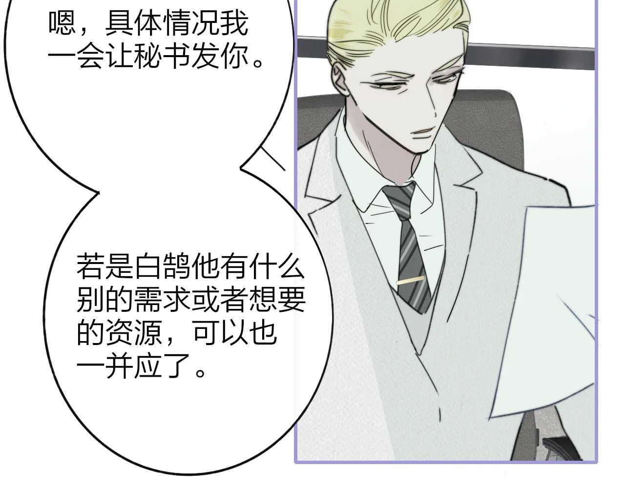 第17话 走向黑暗之中 第15页
