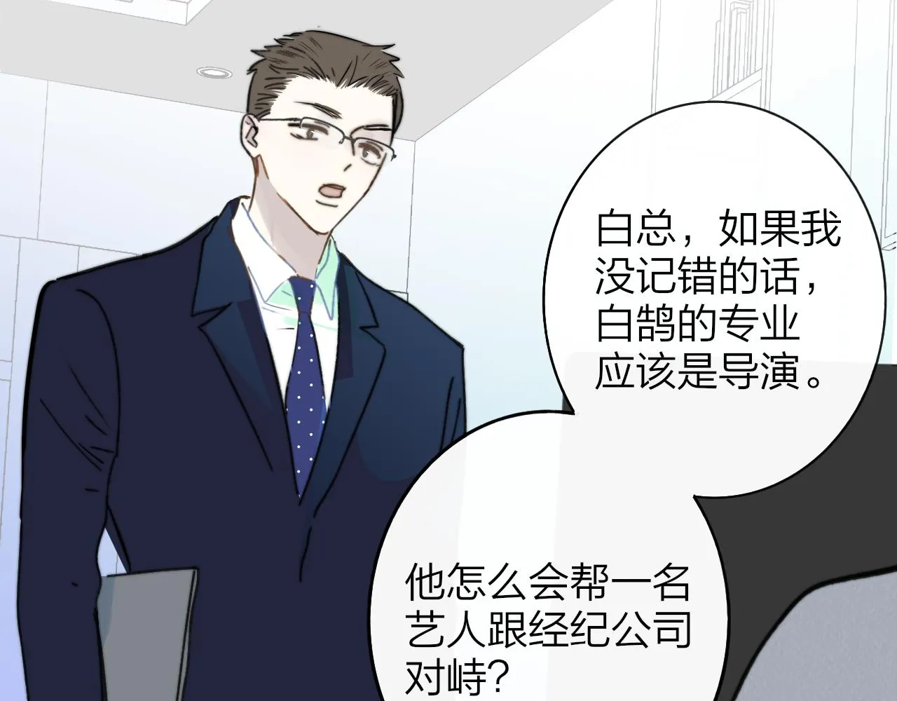 第17话 走向黑暗之中 第18页