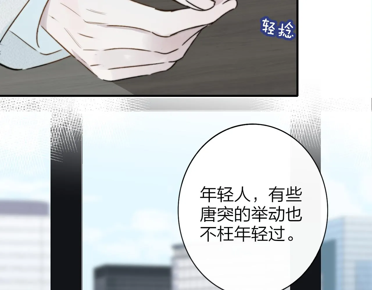 第17话 走向黑暗之中 第21页