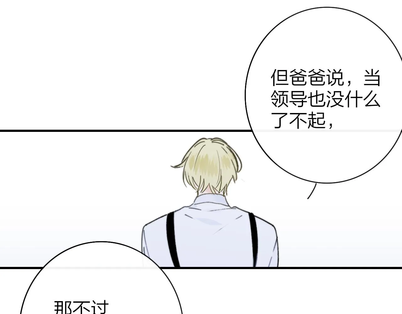 第17话 走向黑暗之中 第52页