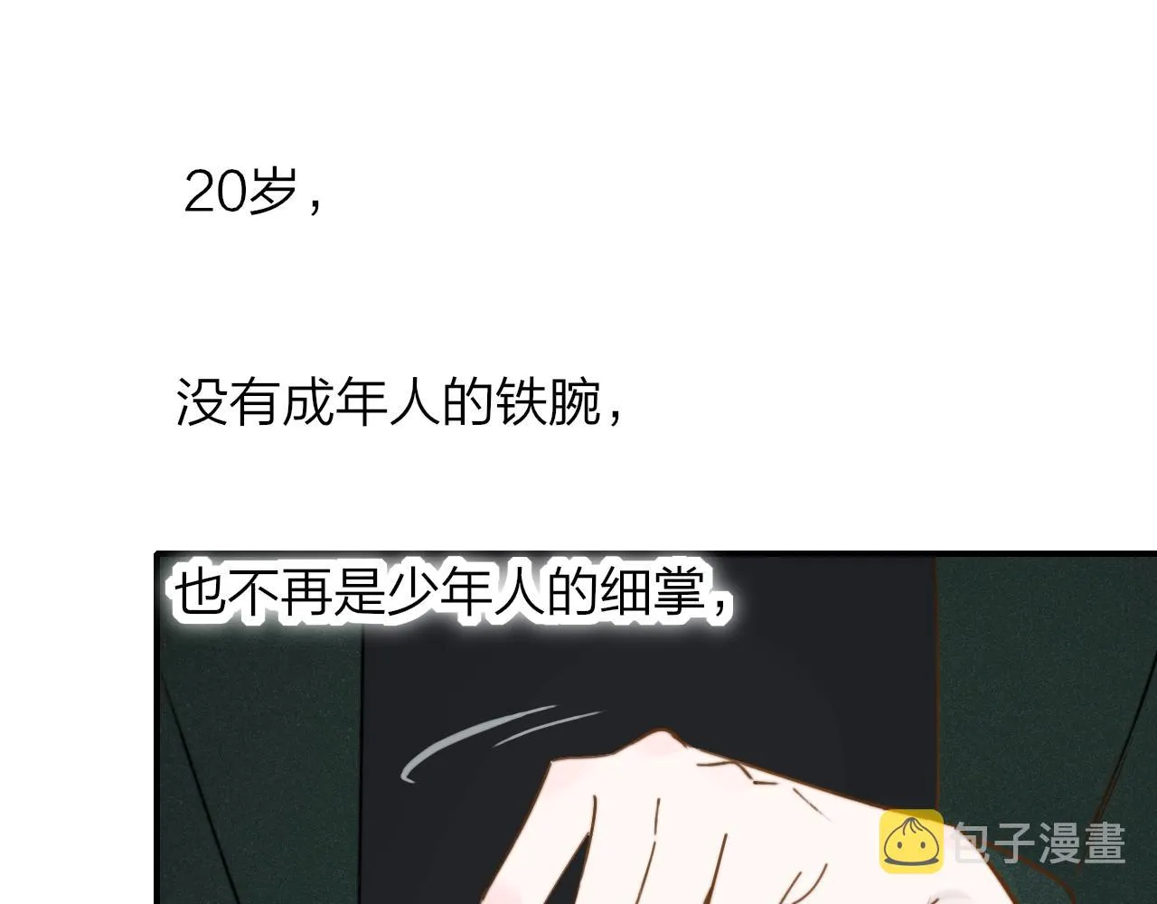 第17话 走向黑暗之中 第90页
