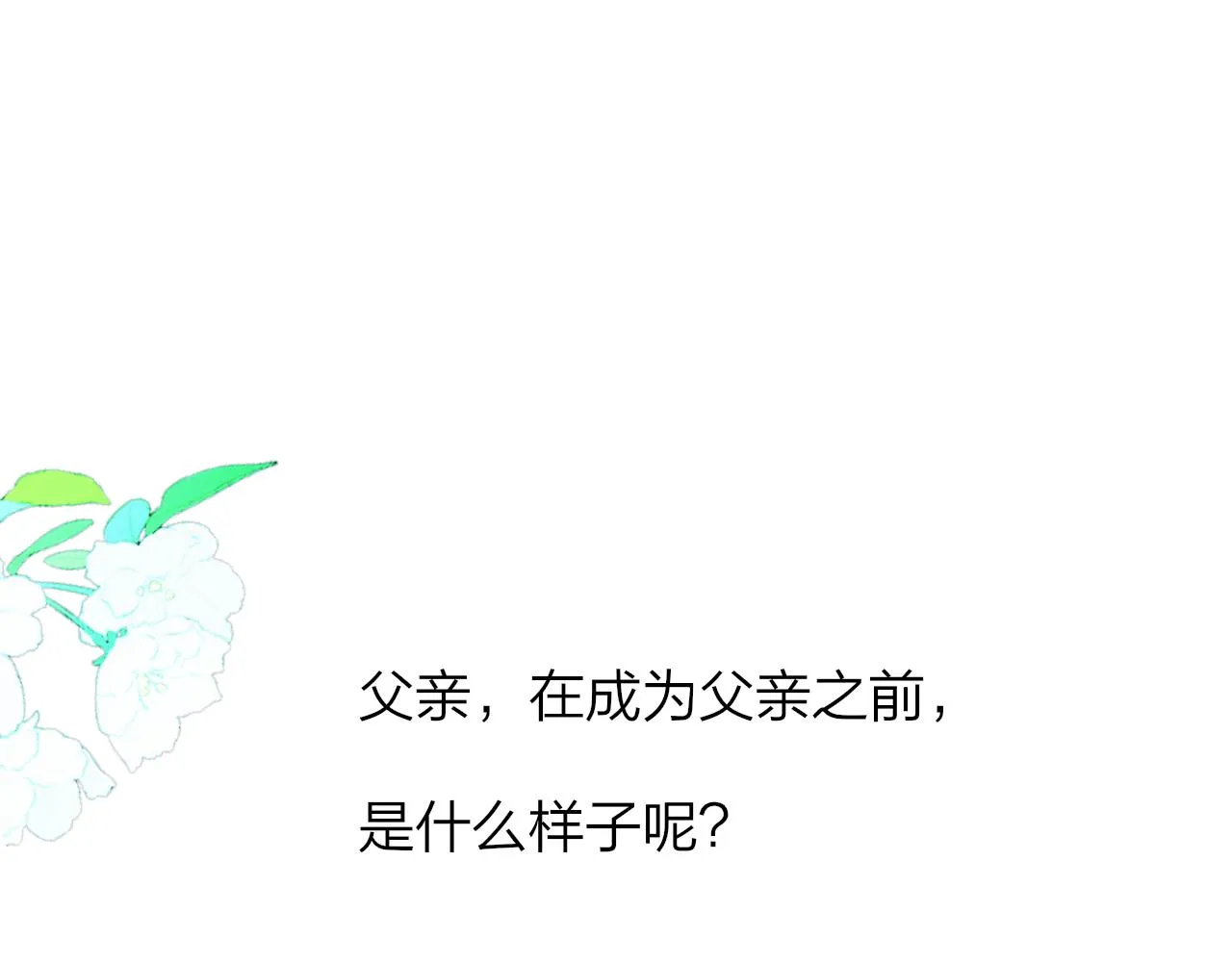 第18话 为什么要帮他？ 第5页