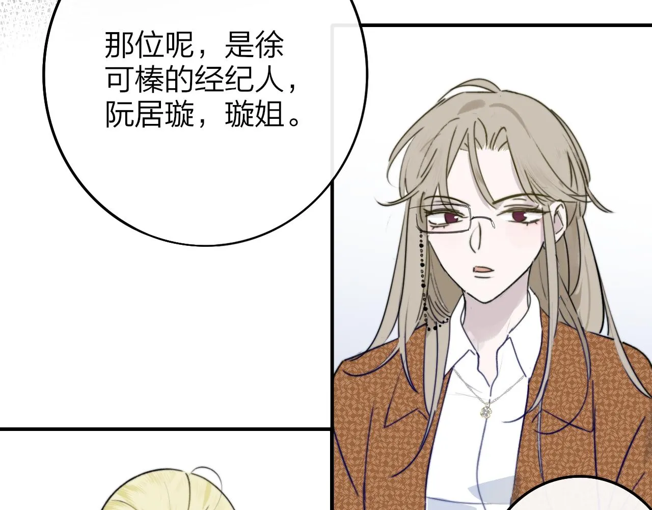 第18话 为什么要帮他？ 第19页