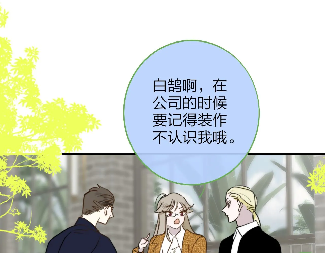 第18话 为什么要帮他？ 第21页