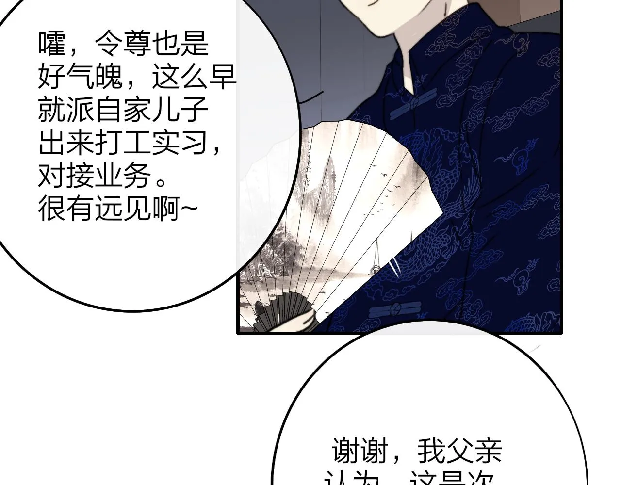 第18话 为什么要帮他？ 第30页