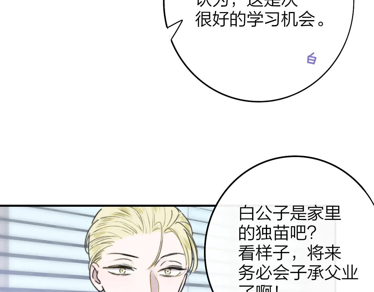 第18话 为什么要帮他？ 第31页