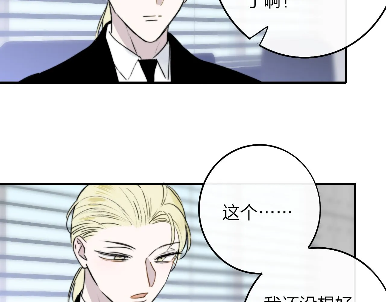 第18话 为什么要帮他？ 第32页
