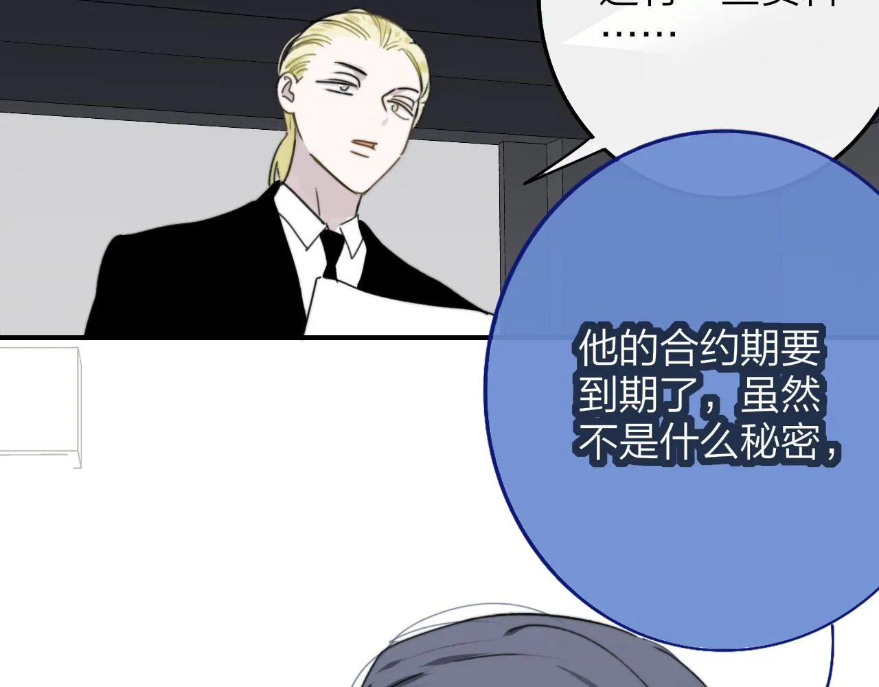 第18话 为什么要帮他？ 第40页