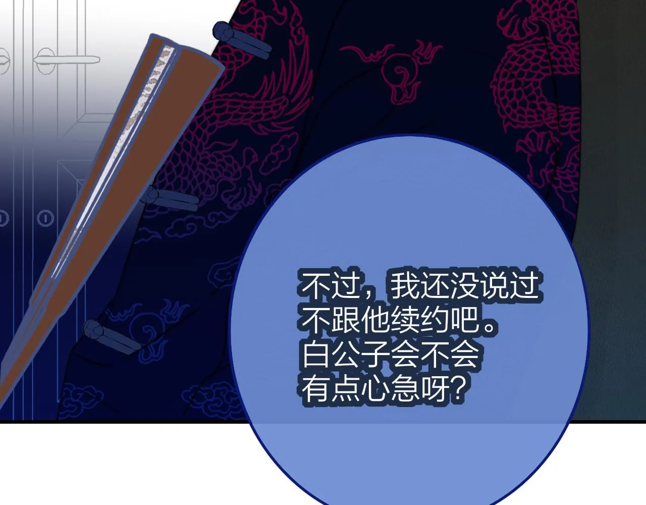 第18话 为什么要帮他？ 第42页
