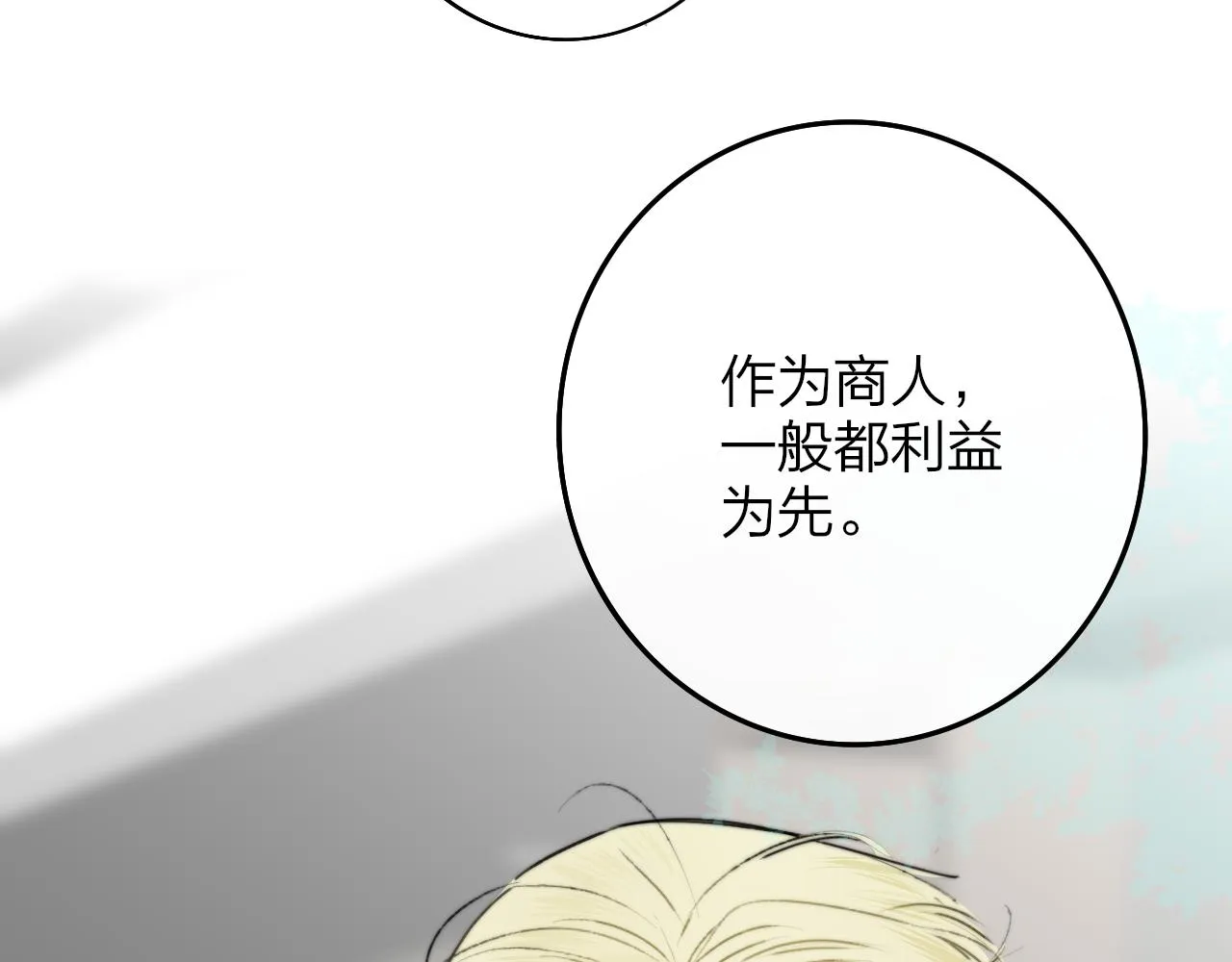 第18话 为什么要帮他？ 第54页