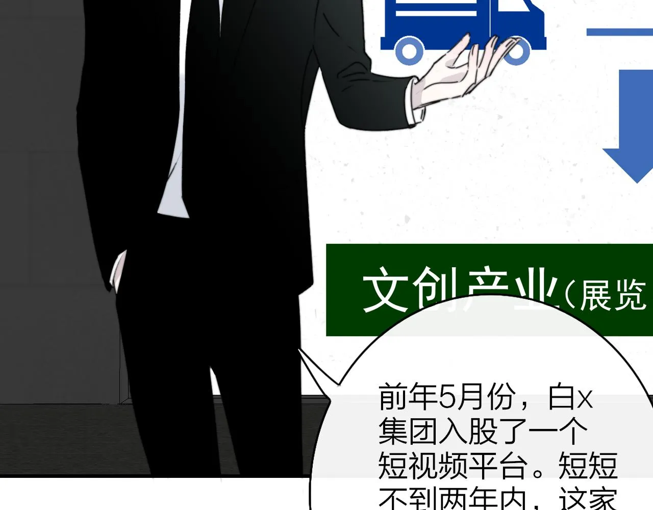 第18话 为什么要帮他？ 第70页