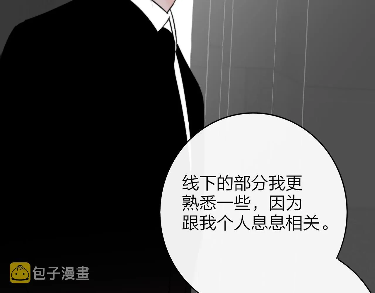 第18话 为什么要帮他？ 第74页