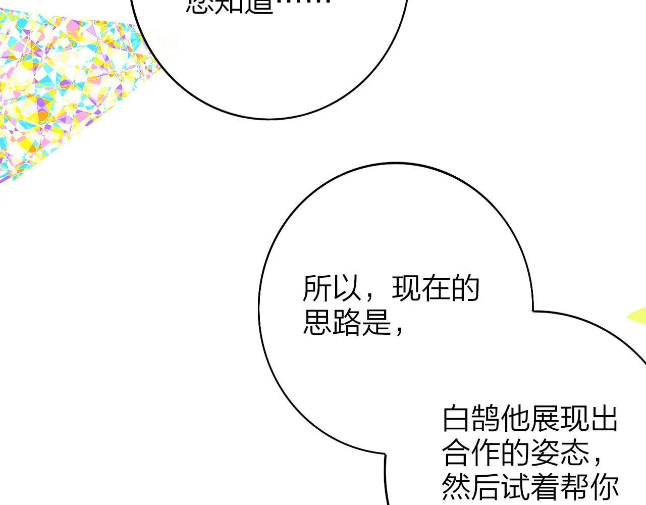 第18话 为什么要帮他？ 第79页