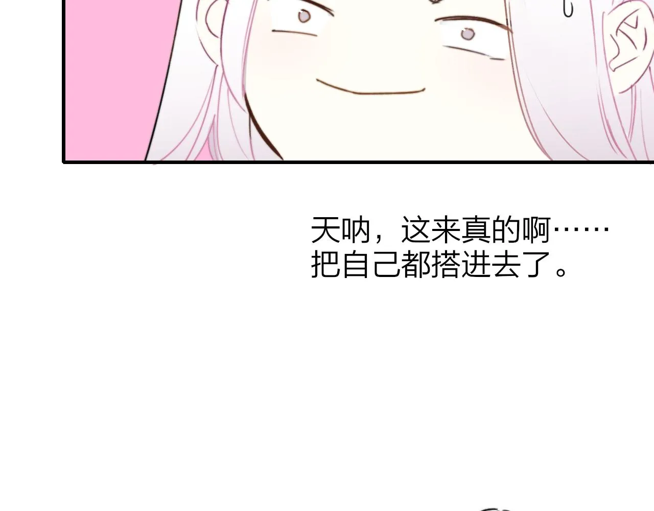 第18话 为什么要帮他？ 第83页