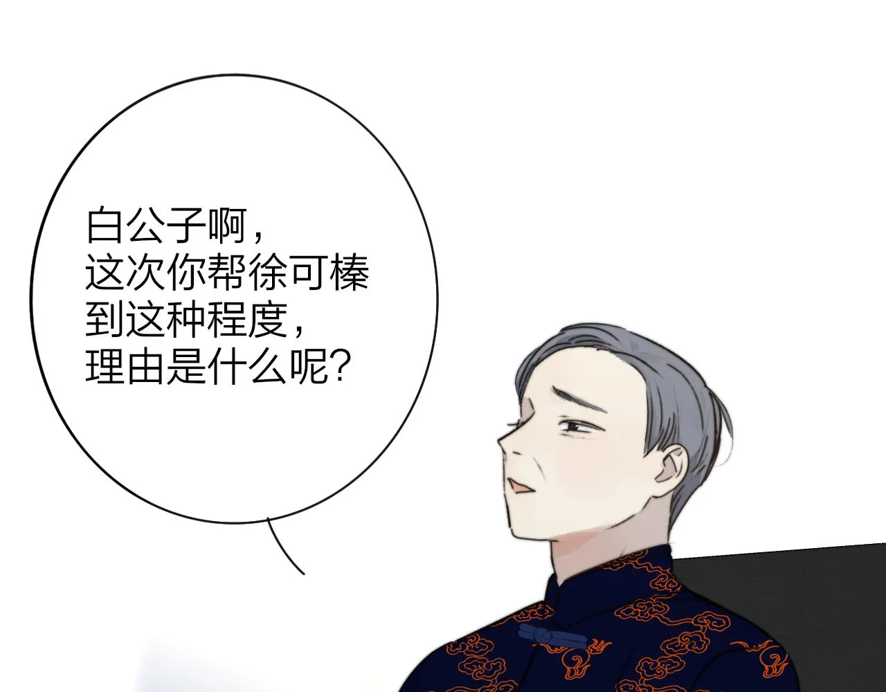 第18话 为什么要帮他？ 第85页