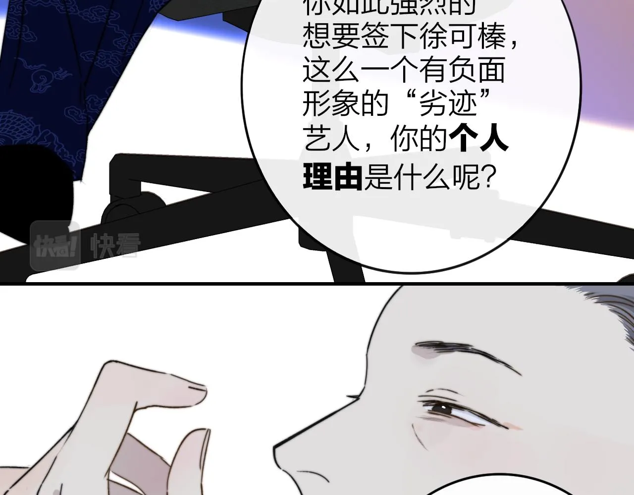 第18话 为什么要帮他？ 第87页