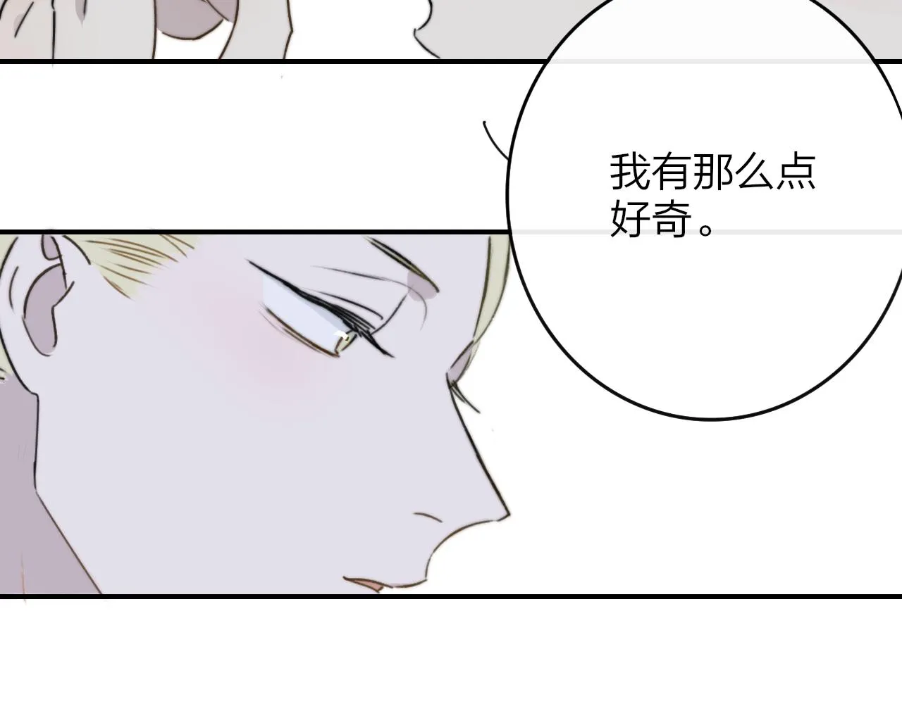 第18话 为什么要帮他？ 第88页