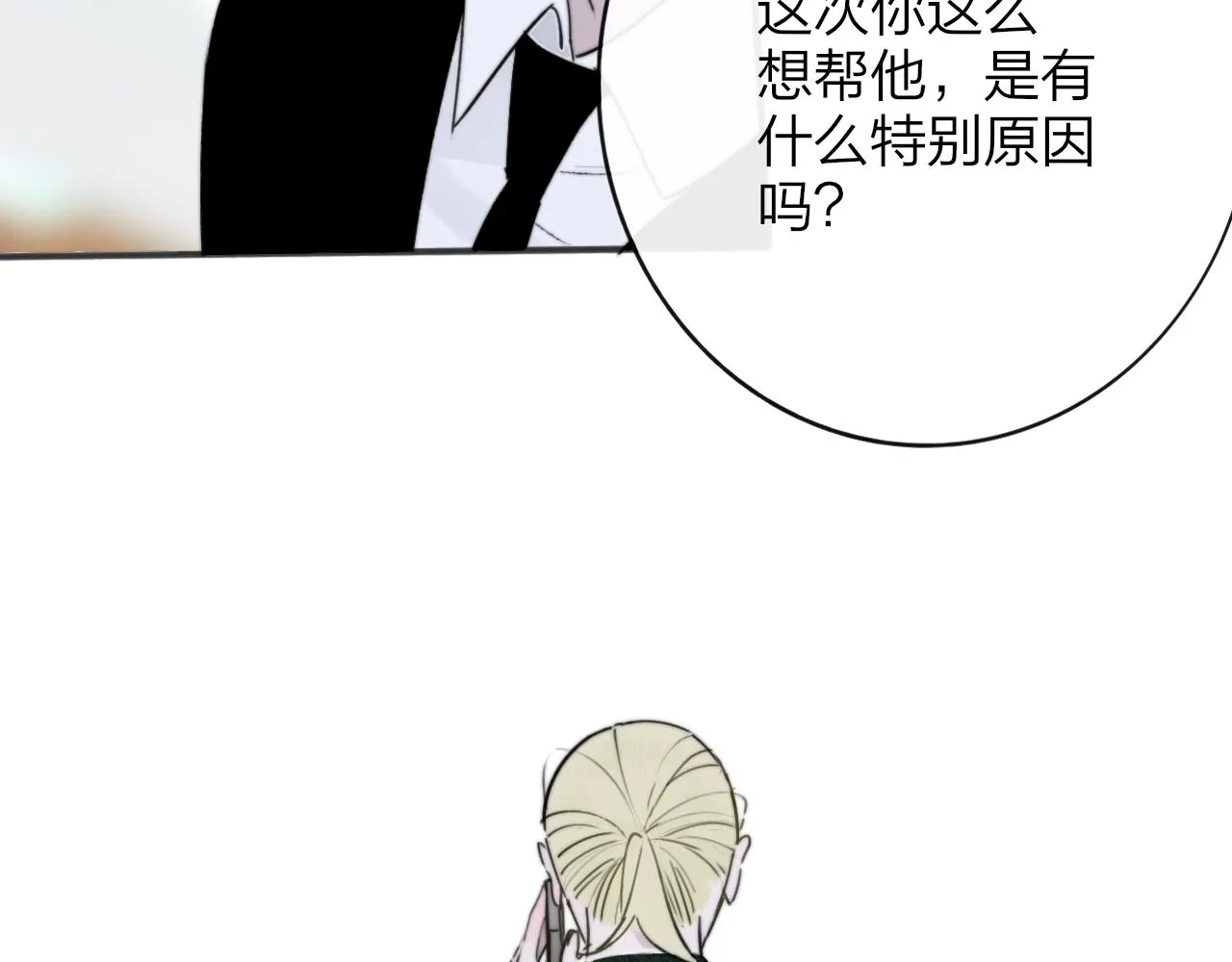 第18话 为什么要帮他？ 第91页