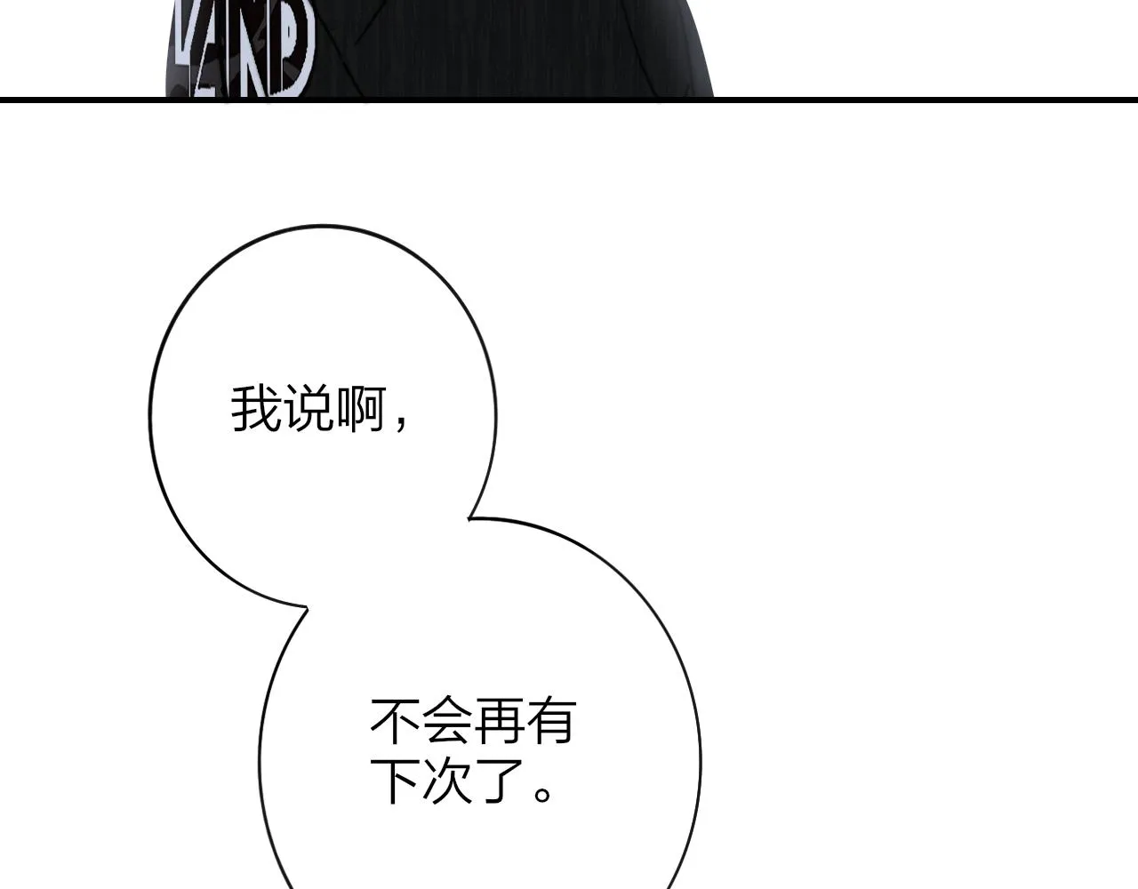 第18话 为什么要帮他？ 第97页