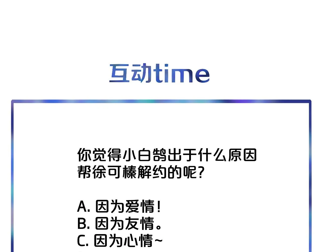 第18话 为什么要帮他？ 第102页