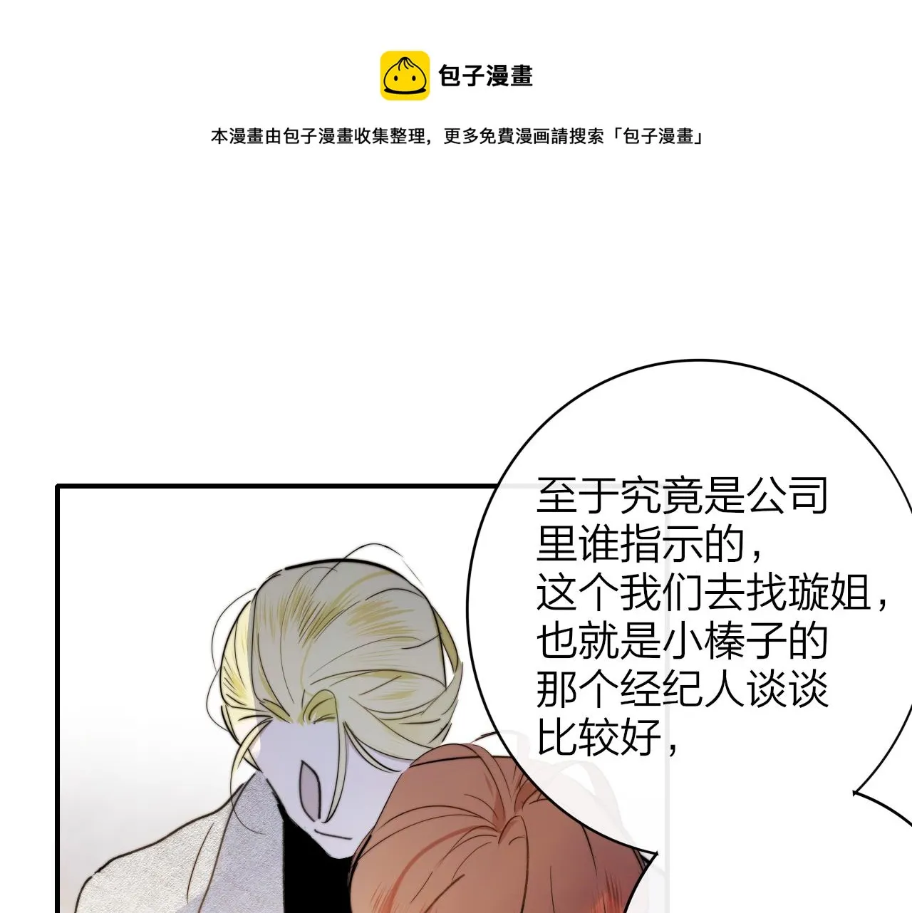 第16话 背后贴贴 第1页