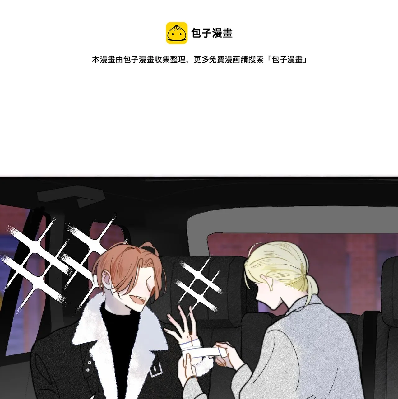 第16话 背后贴贴 第11页