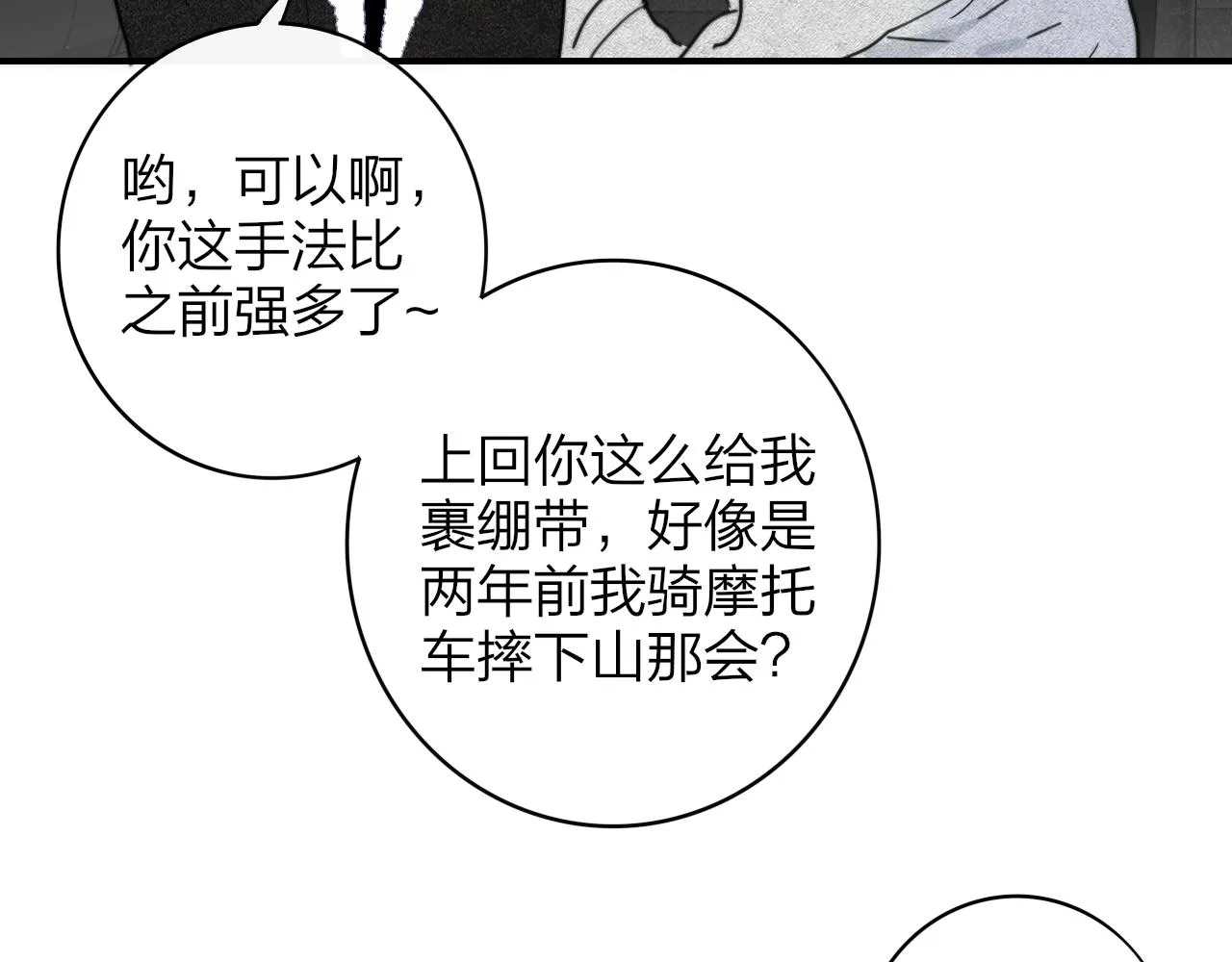 第16话 背后贴贴 第12页