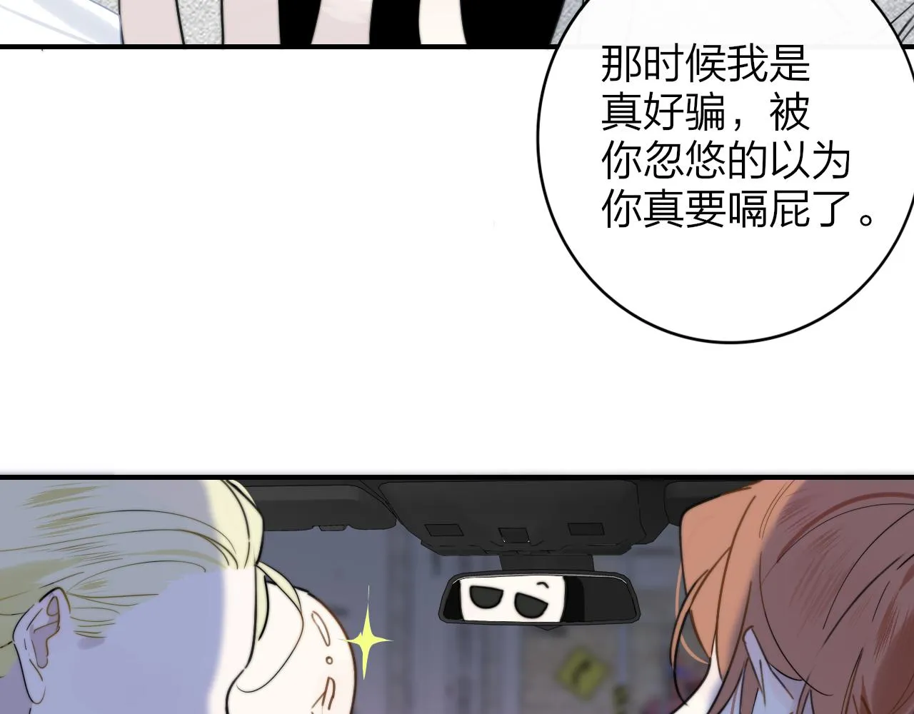 第16话 背后贴贴 第14页