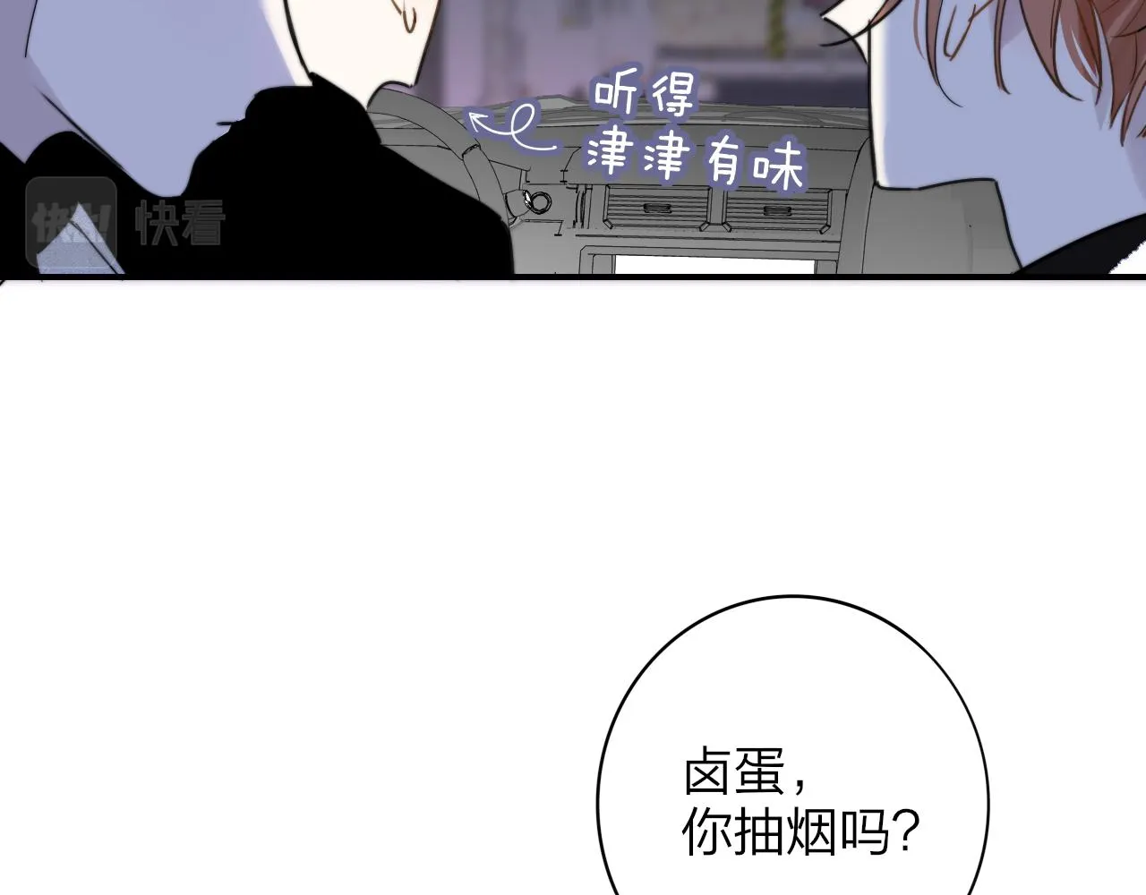 第16话 背后贴贴 第15页