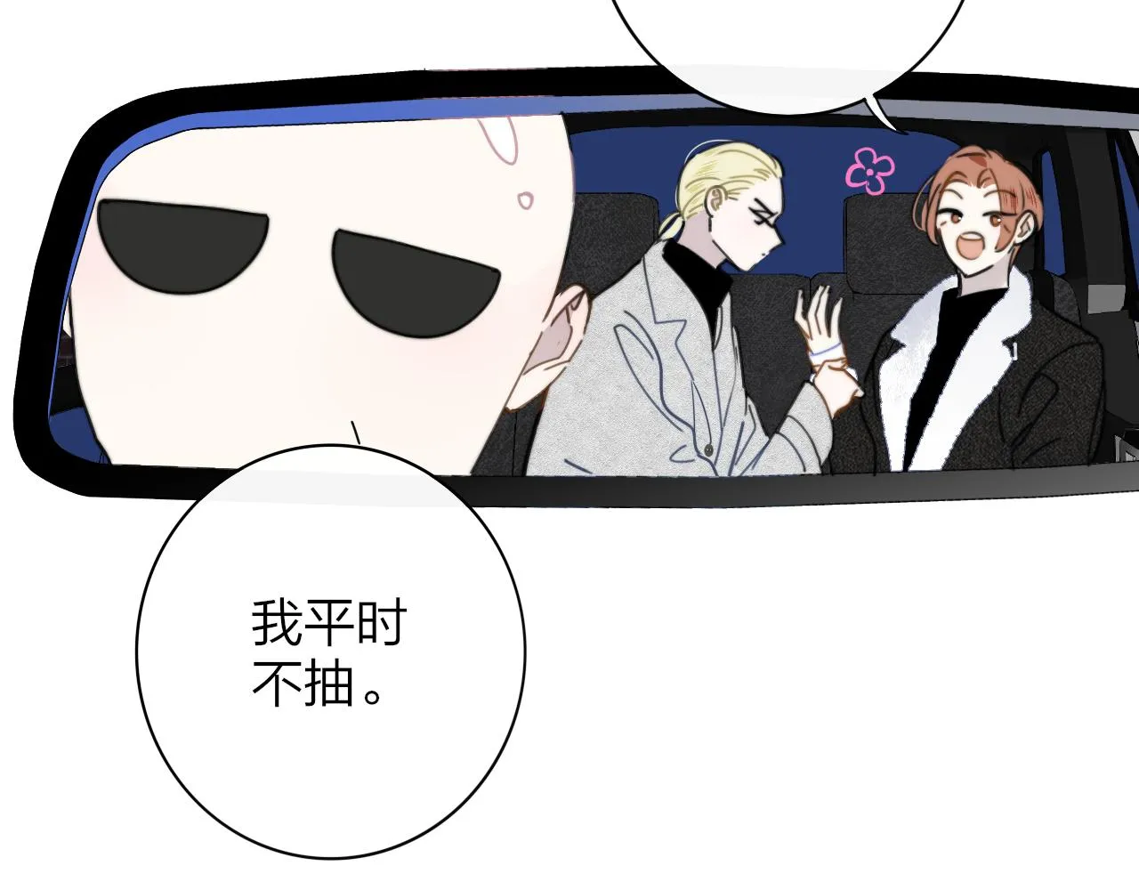 第16话 背后贴贴 第16页