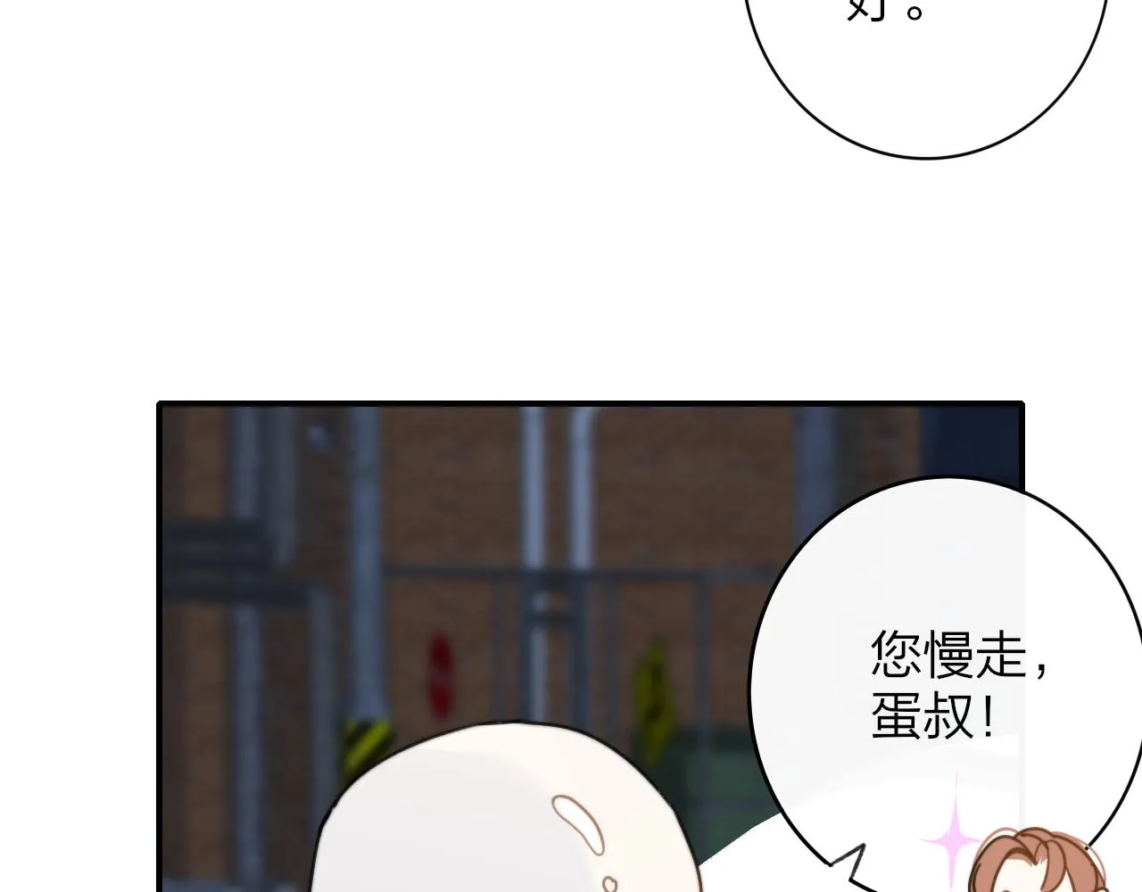 第16话 背后贴贴 第20页