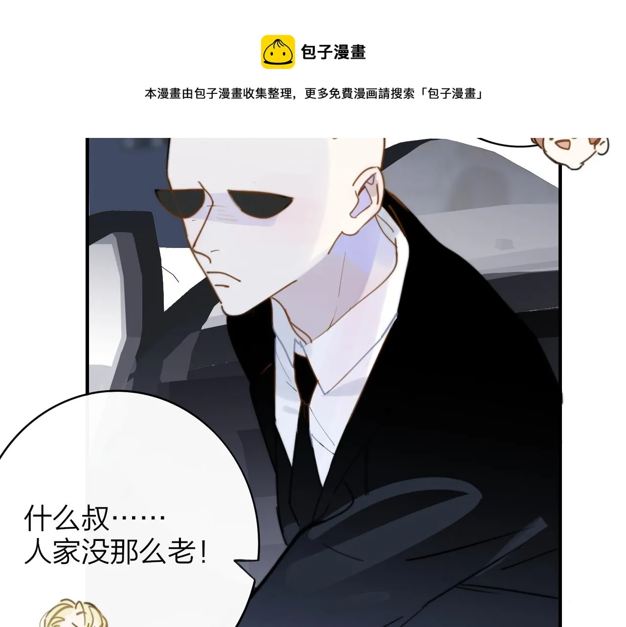 第16话 背后贴贴 第21页