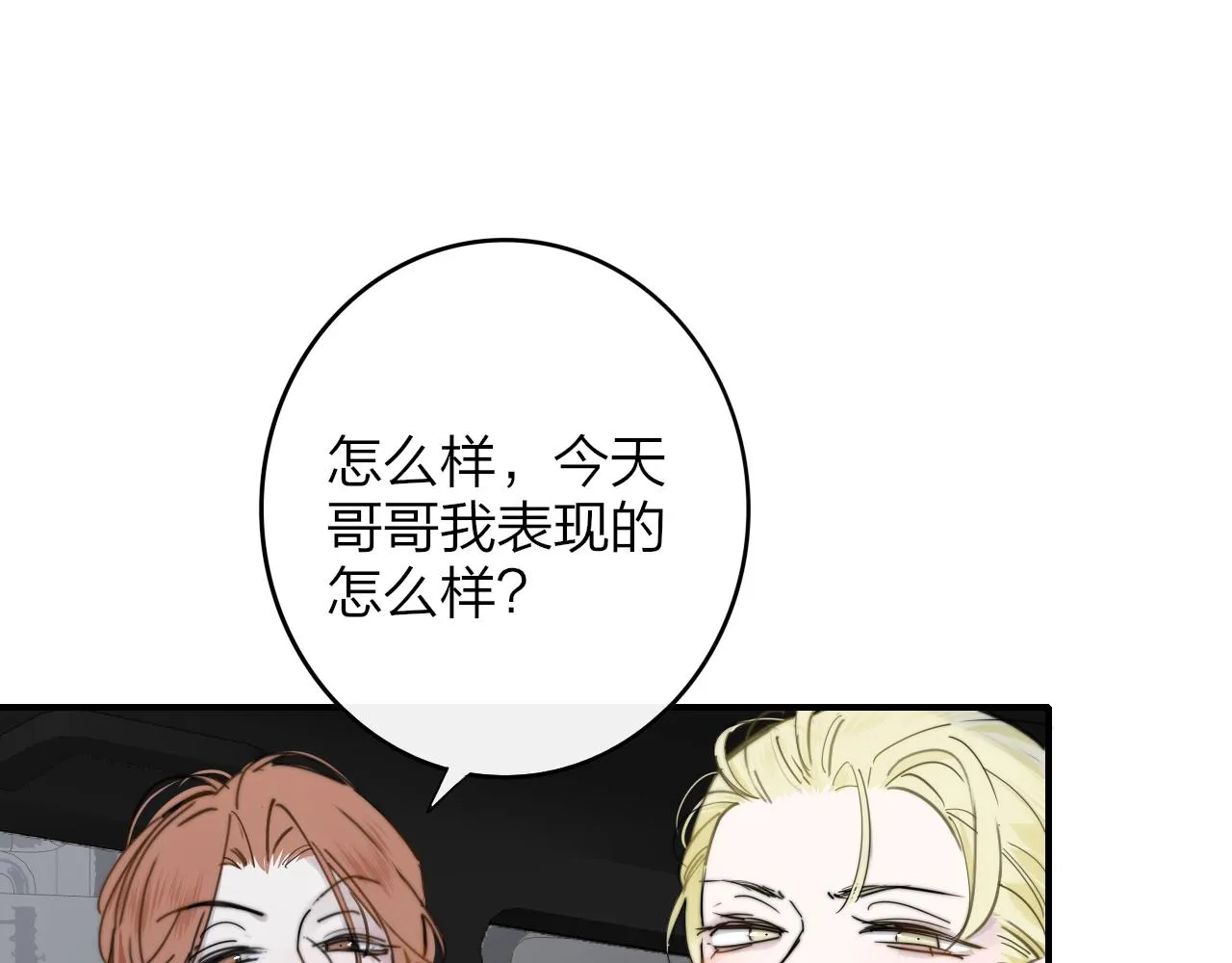 第16话 背后贴贴 第23页
