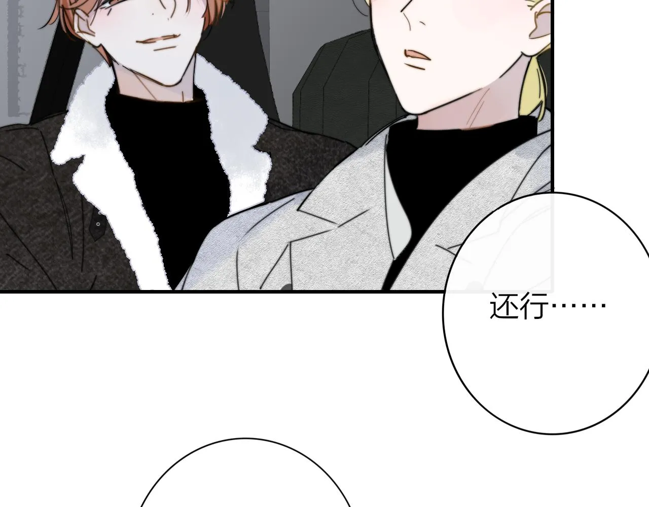 第16话 背后贴贴 第24页