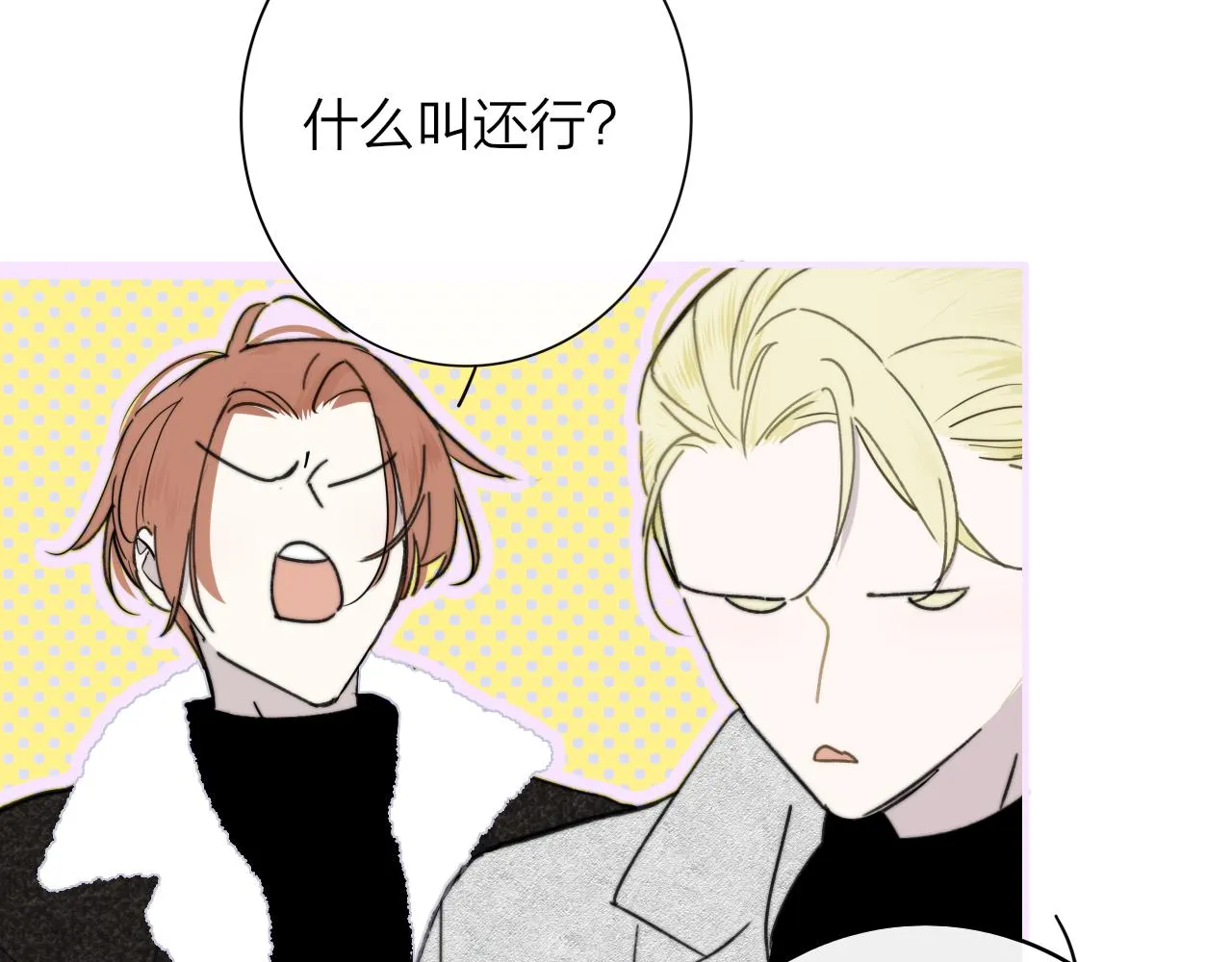 第16话 背后贴贴 第25页