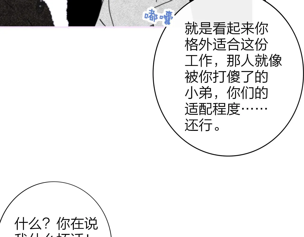 第16话 背后贴贴 第26页