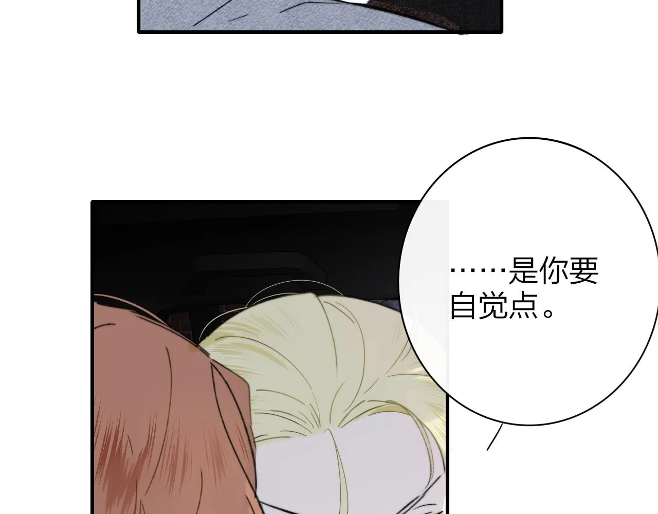 第16话 背后贴贴 第40页